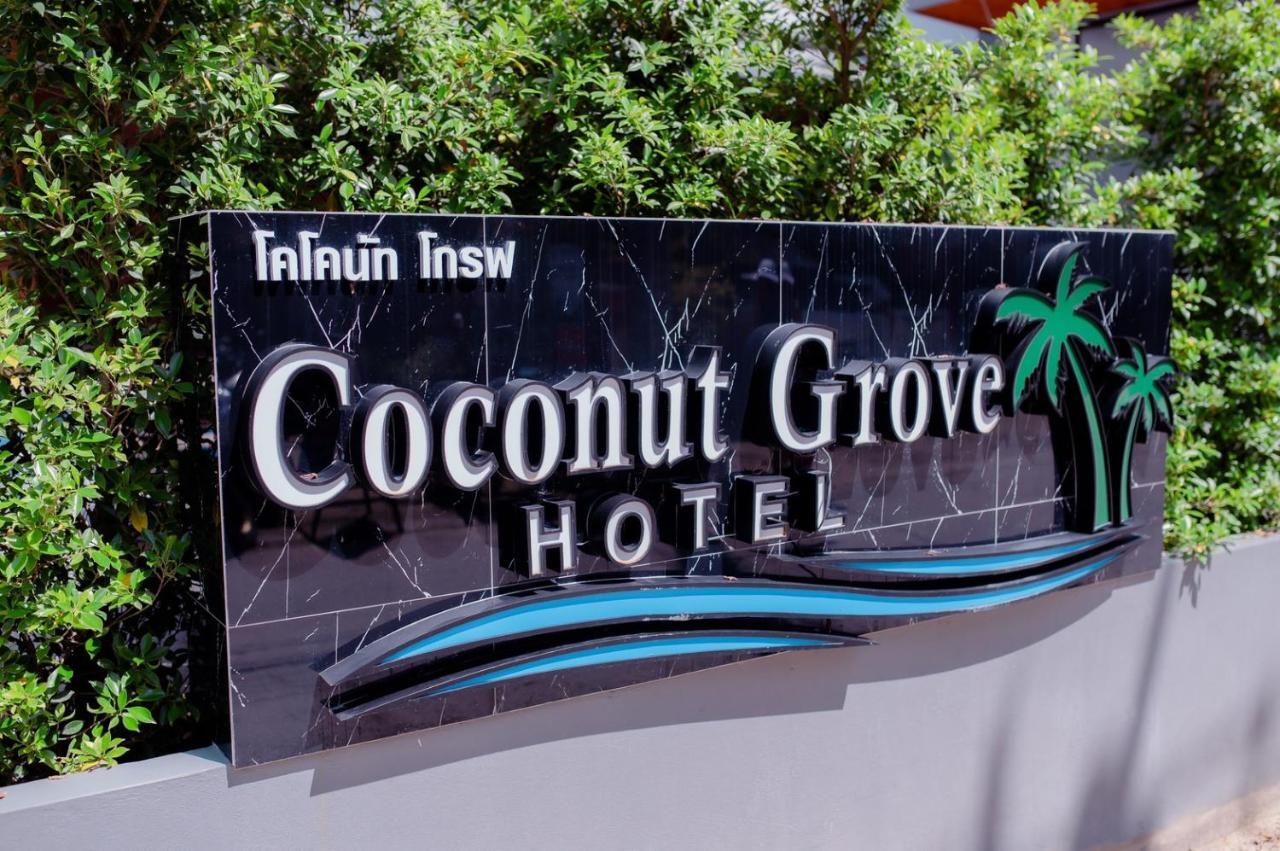 Coconut Grove Hotel Samui Чавенг Экстерьер фото